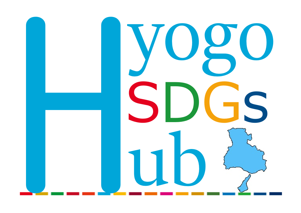 ひょうごSDGs_Hub.png